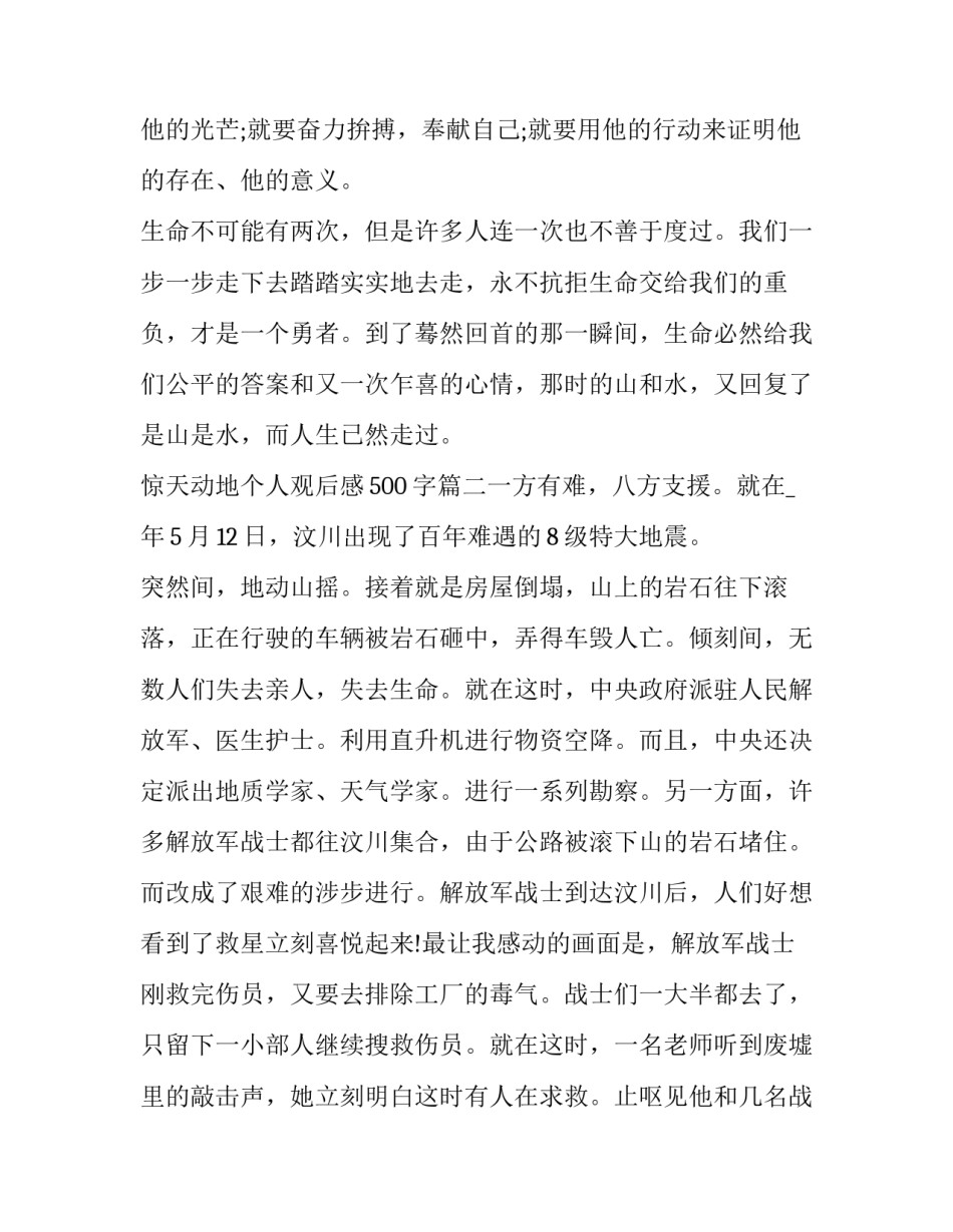 2023年惊天动地个人观后感500字(三篇)_第3页