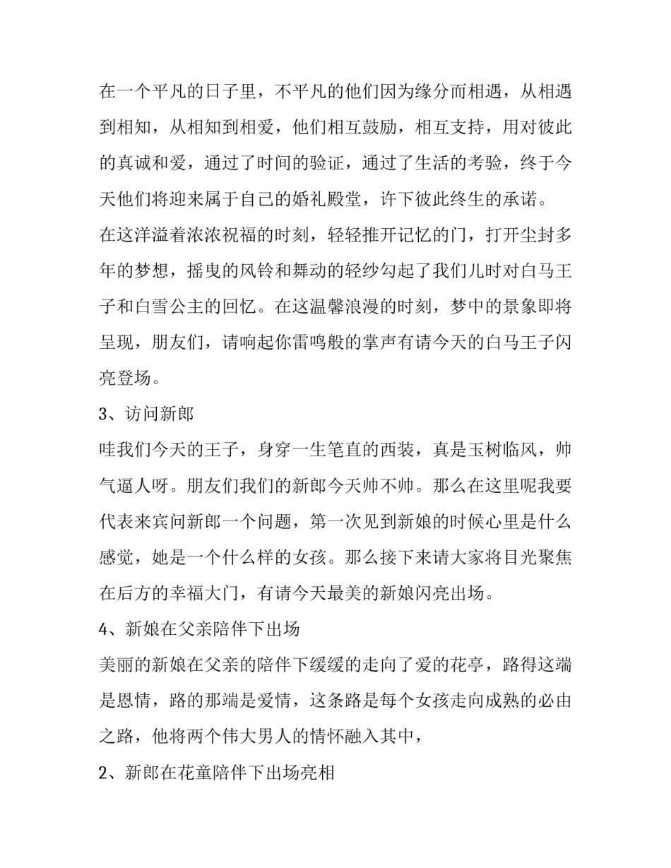 2023年主持人婚礼誓词(3篇)_第2页