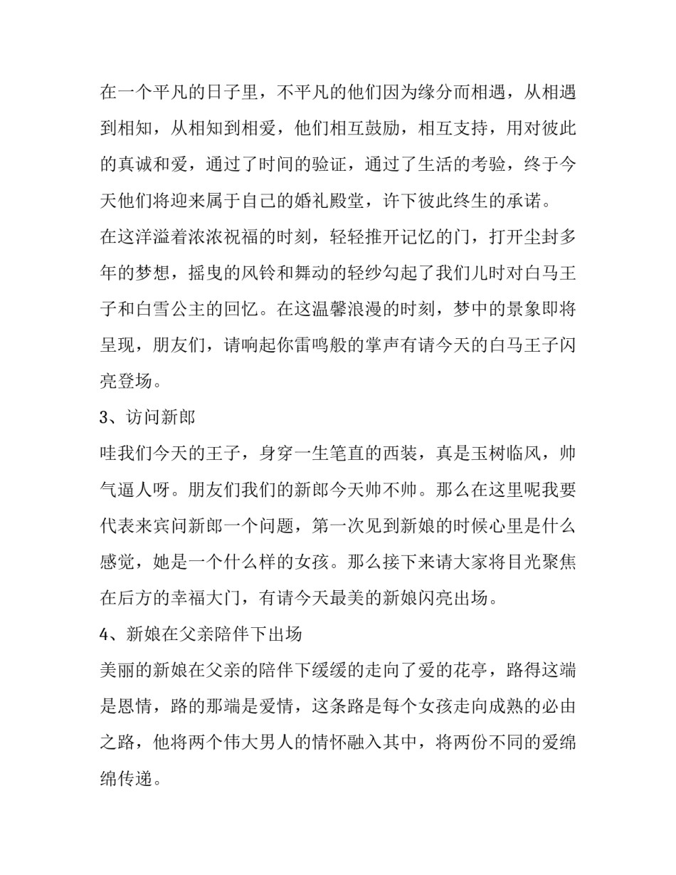 2023年主持人婚礼誓词(3篇)_第3页