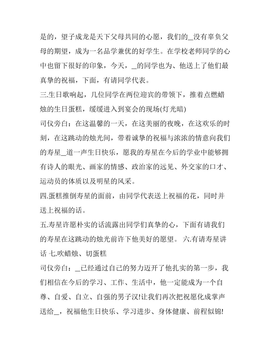 宴会发言开场词 宴会开场主持词(五篇)_第2页