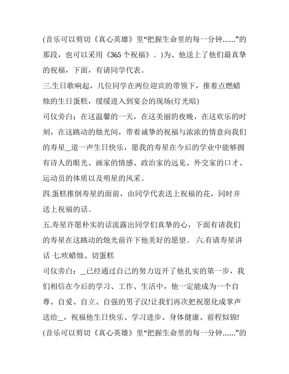 宴会发言开场词 宴会开场主持词(五篇)_第3页