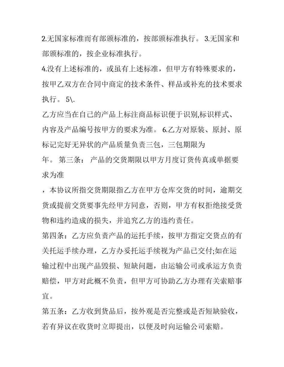 汽车配件采购合同课件 汽车配件采购合同电子版本(四篇)_第2页
