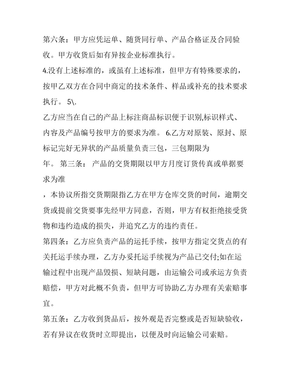 汽车配件采购合同课件 汽车配件采购合同电子版本(四篇)_第3页