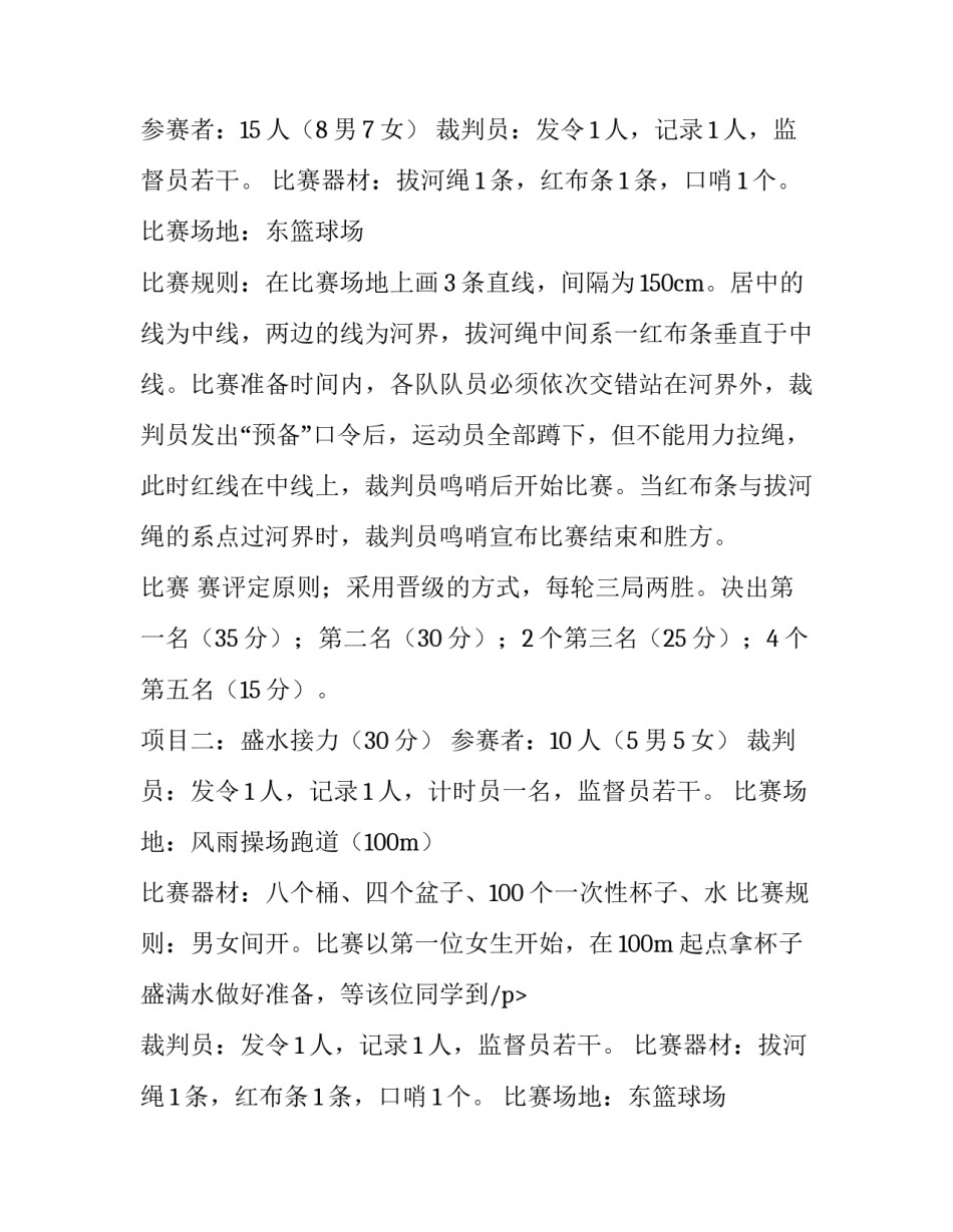 最新大学秋季运动会策划案的 大学秋季运动会活动主题(四篇)_第2页