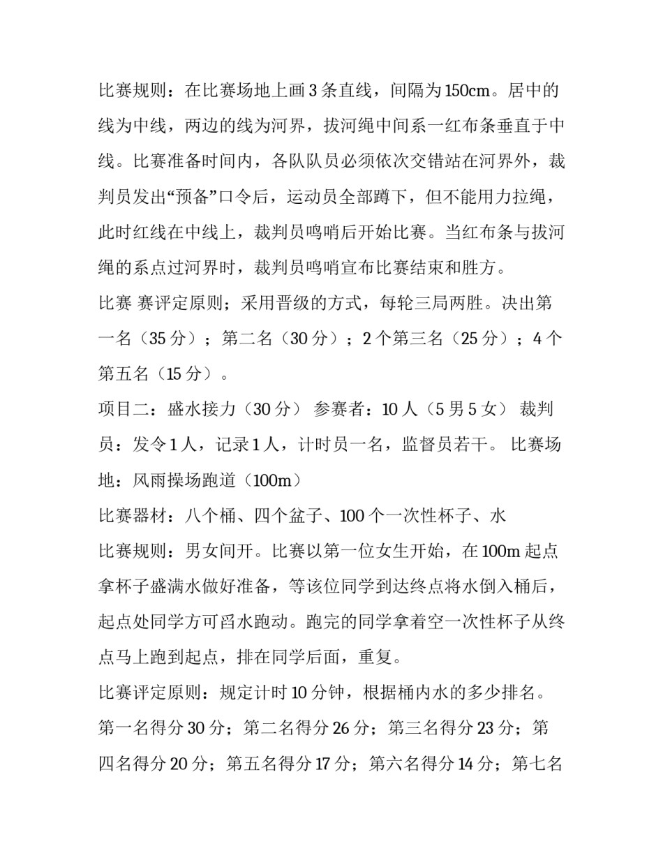 最新大学秋季运动会策划案的 大学秋季运动会活动主题(四篇)_第3页