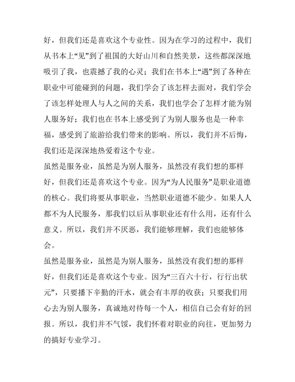 2023年服务行业演讲稿(优秀13篇)_第2页