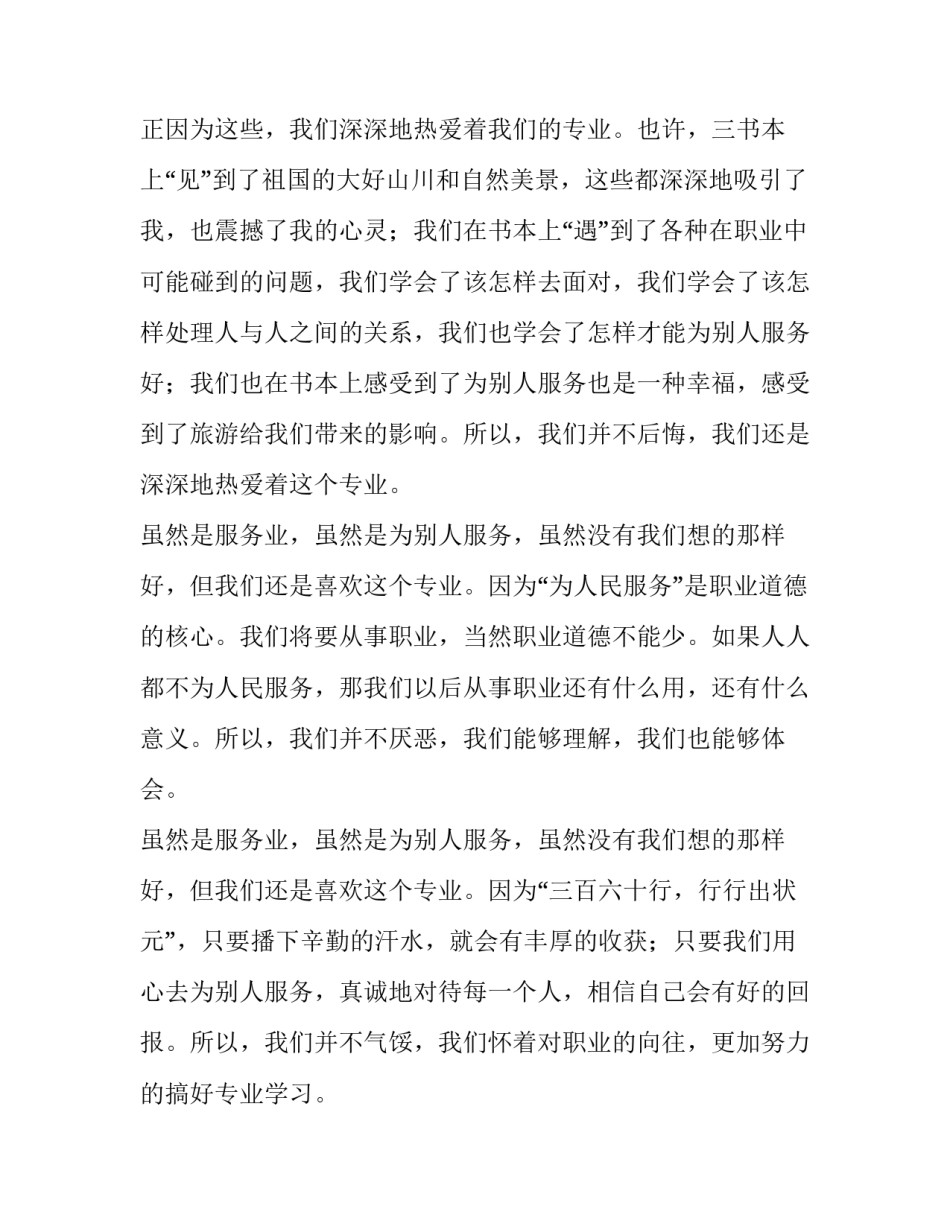 2023年服务行业演讲稿(优秀13篇)_第3页