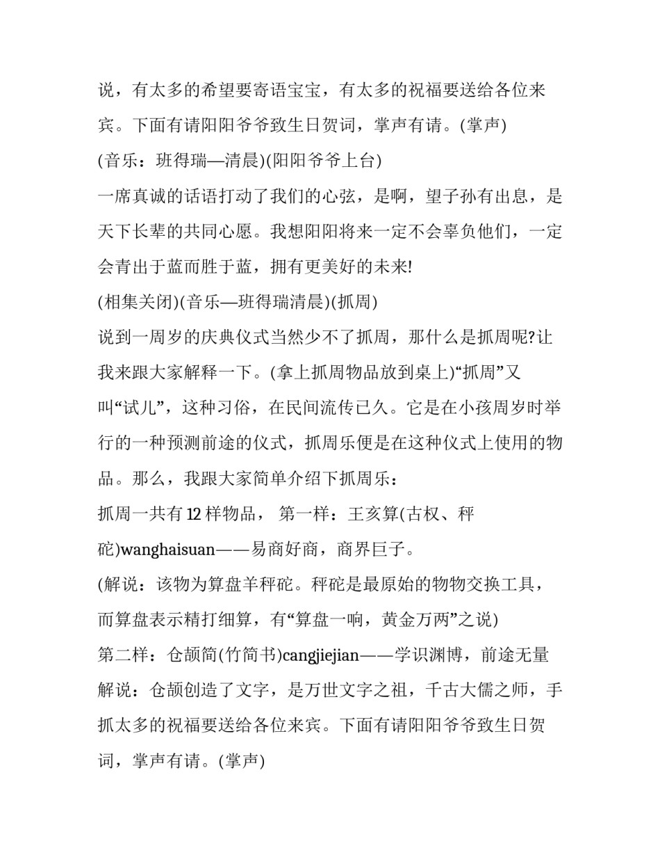 最新宴会发言开场白怎么说(三篇)_第2页