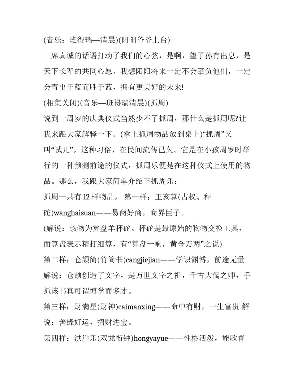 最新宴会发言开场白怎么说(三篇)_第3页