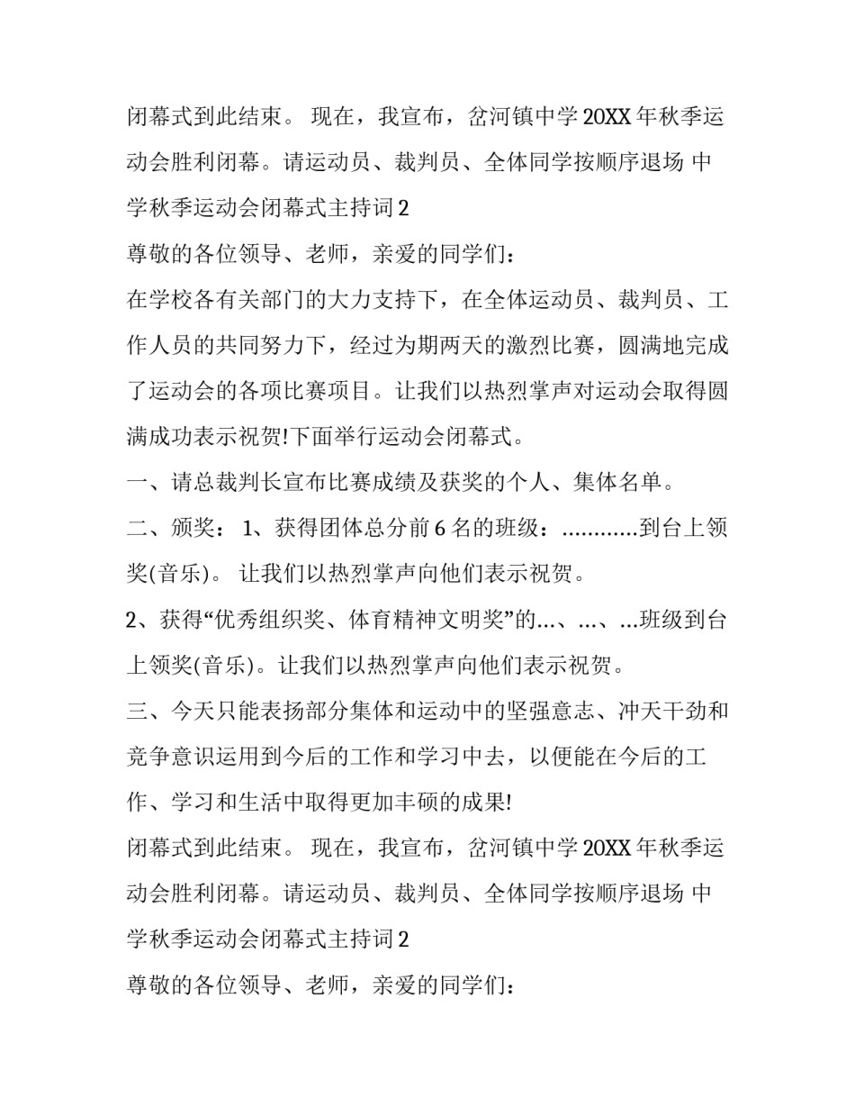中学秋季运动会闭幕式主持词_第2页