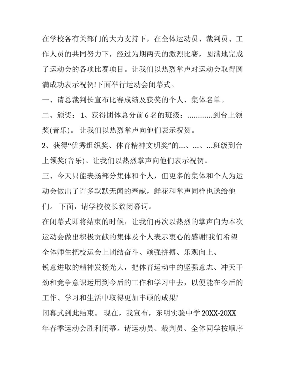 中学秋季运动会闭幕式主持词_第3页