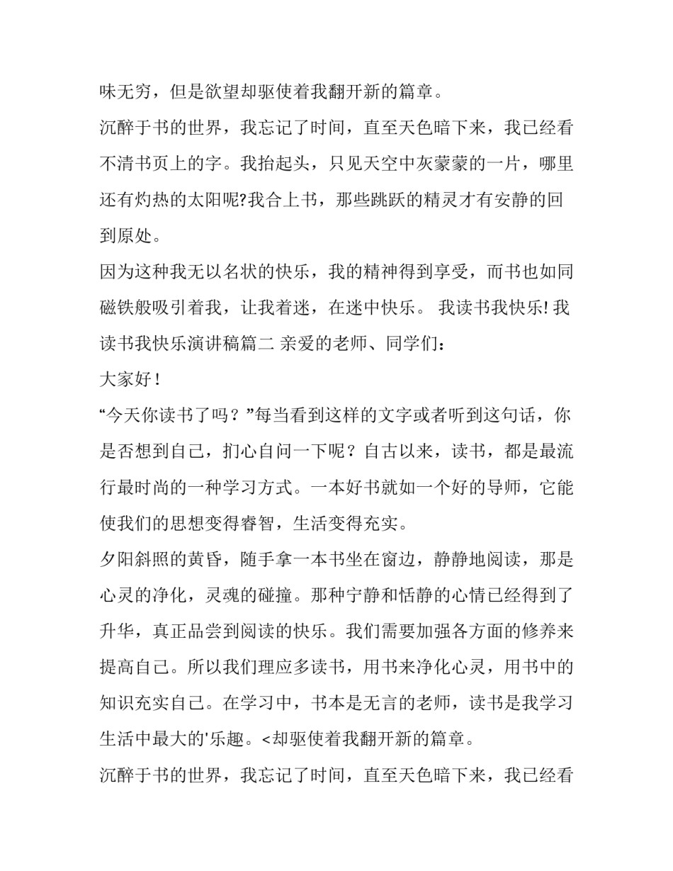 我读书我快乐演讲稿(通用11篇)_第2页