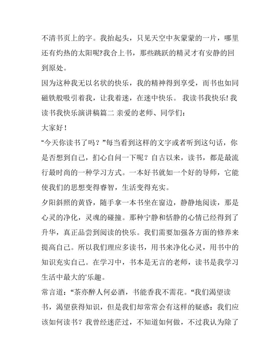 我读书我快乐演讲稿(通用11篇)_第3页