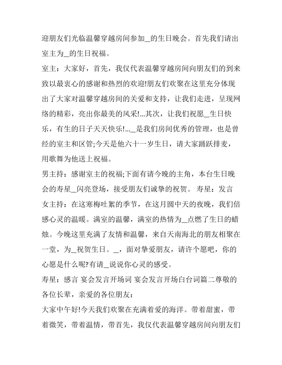 2023年宴会发言开场词 宴会发言开场白台词(三篇)_第2页