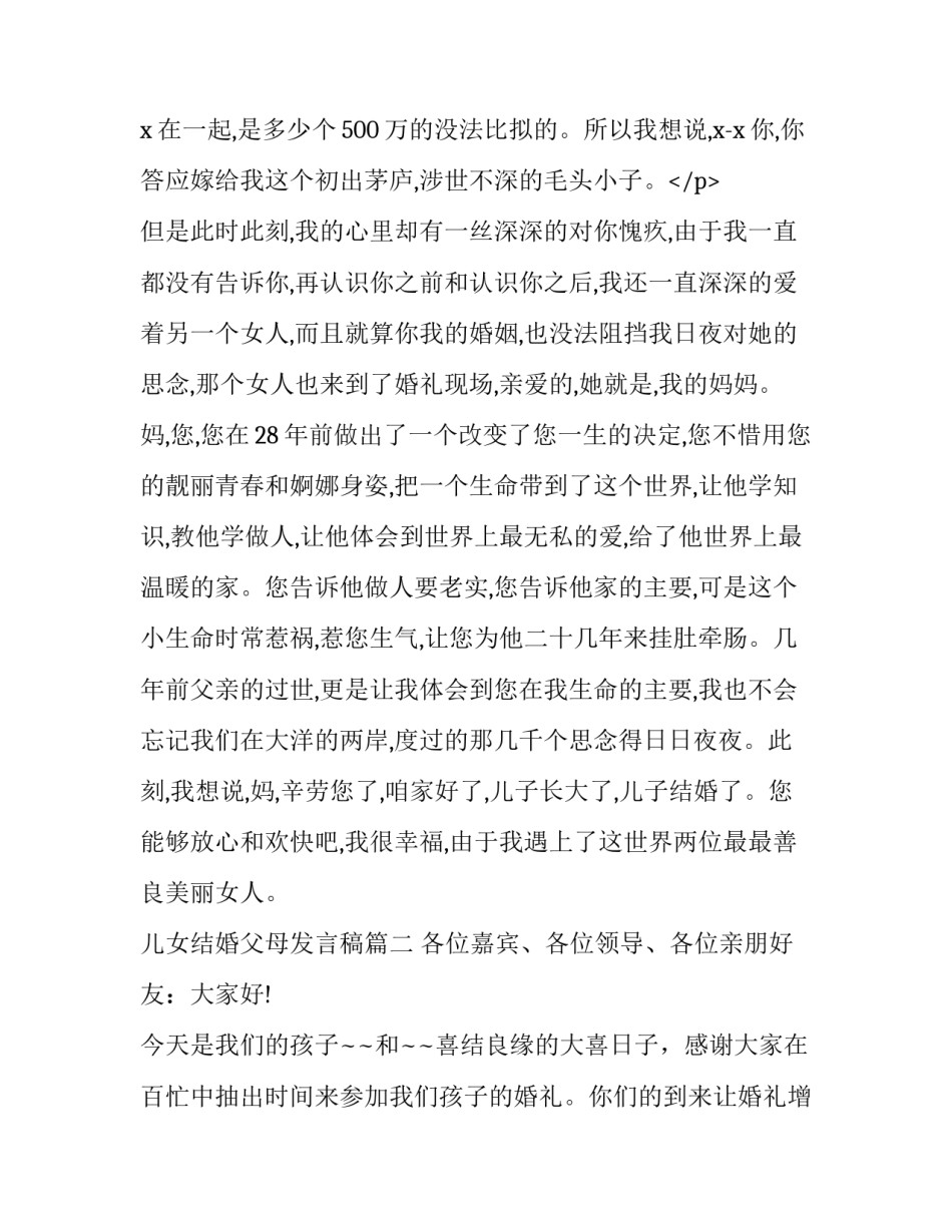 儿女结婚父母发言稿(六篇)_第3页