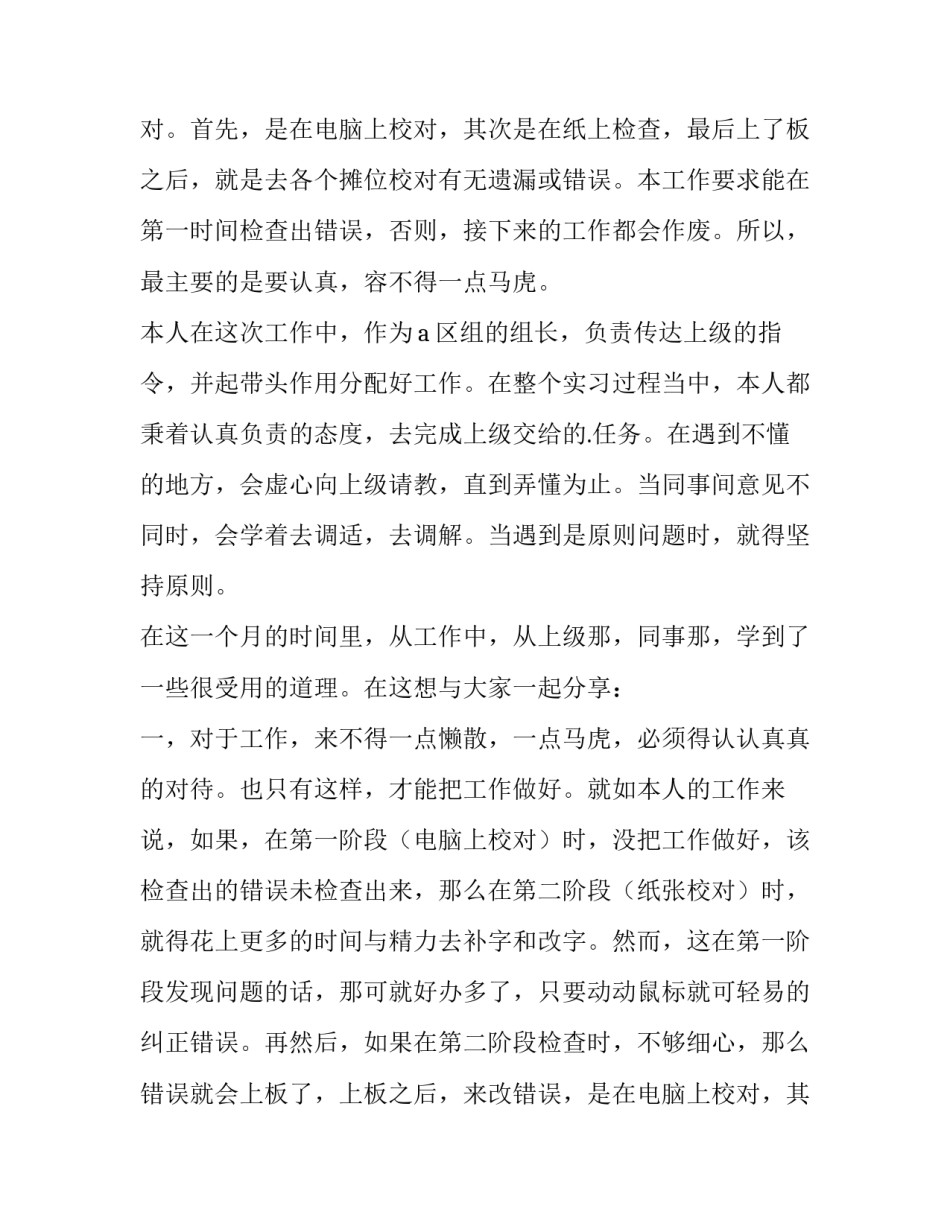 广交会 会展实训报告(3篇)_第2页
