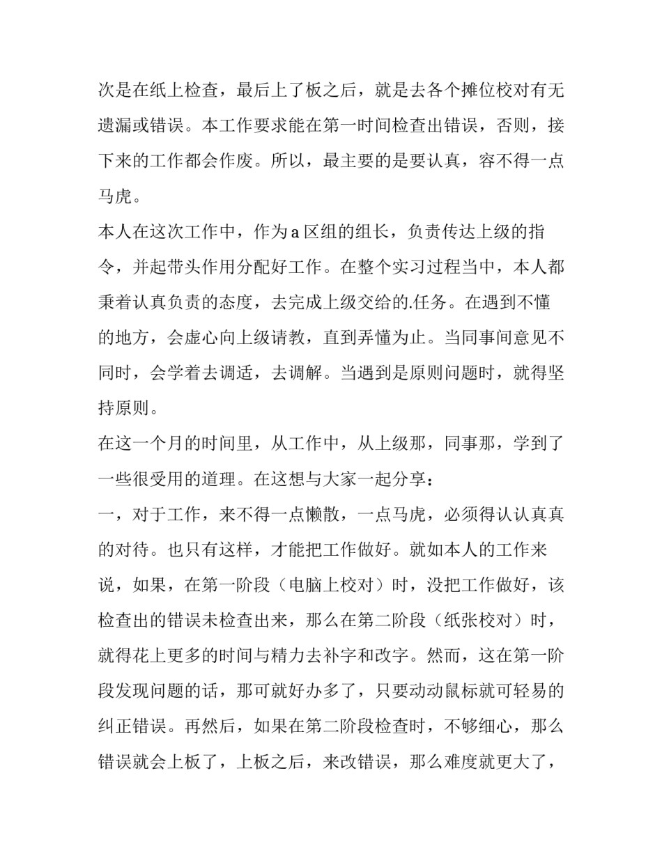广交会 会展实训报告(3篇)_第3页