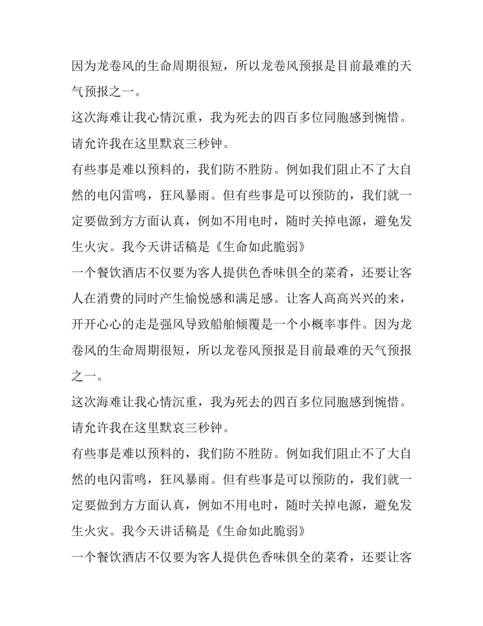 最新企业安全演讲稿(十四篇)_第2页