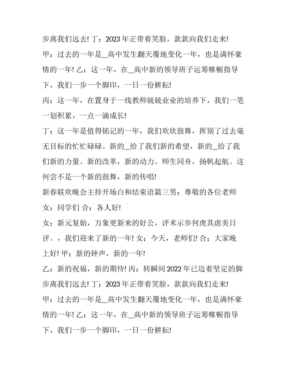 2023年新春联欢晚会主持开场白和结束语(十篇)_第2页