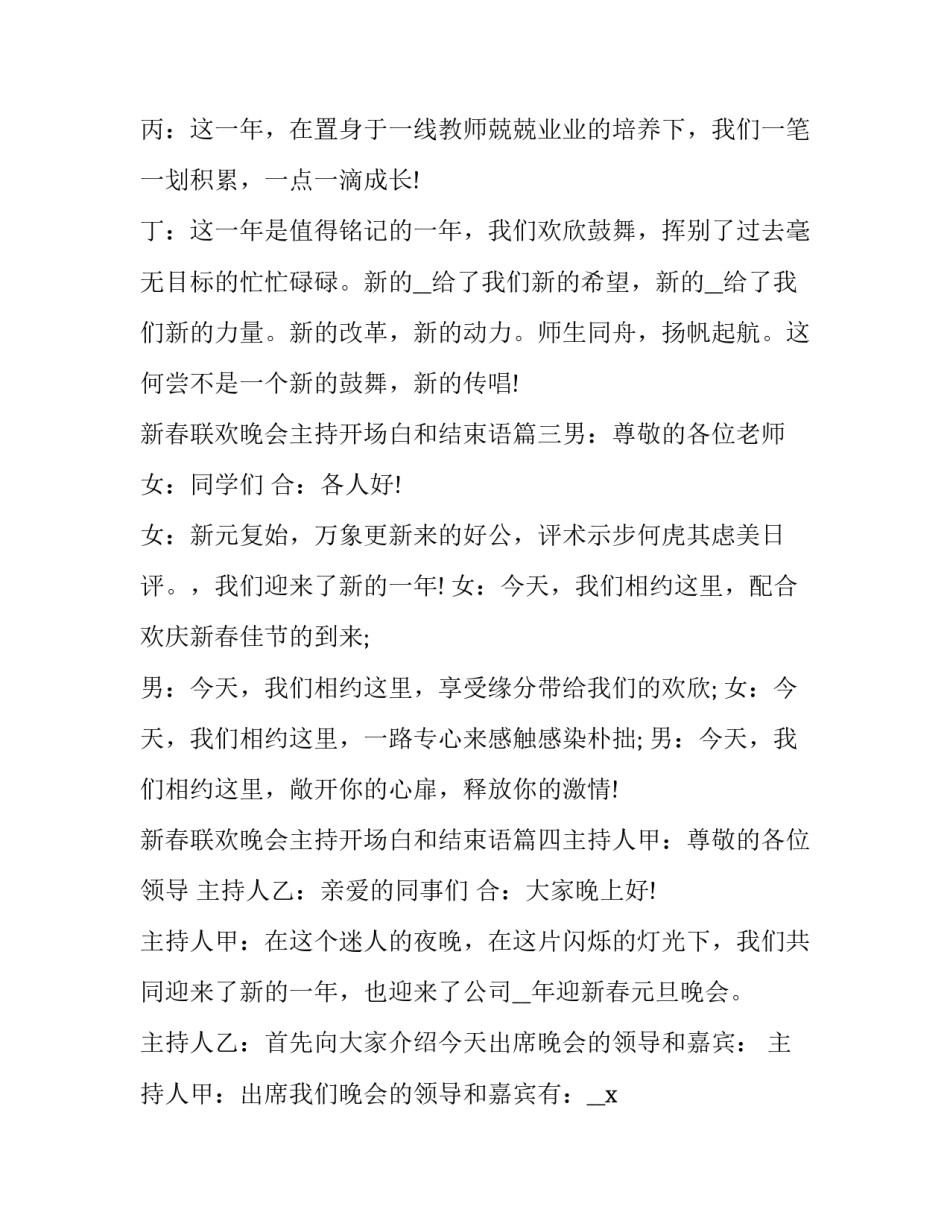 2023年新春联欢晚会主持开场白和结束语(十篇)_第3页