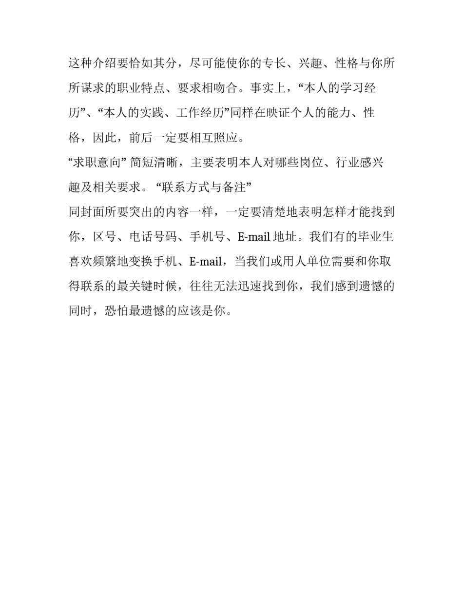 个人简历制作的快捷方法_第2页