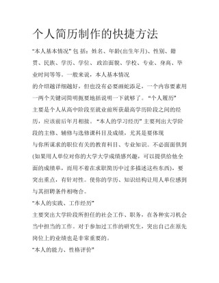 个人简历制作的快捷方法
