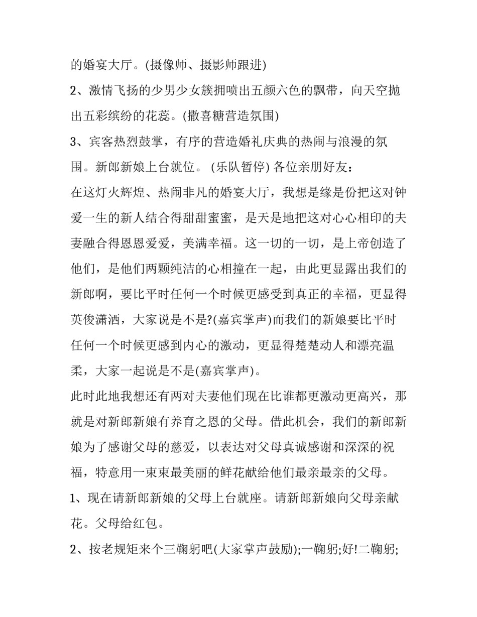 2023年中式婚礼仪式主持词(17篇)_第2页