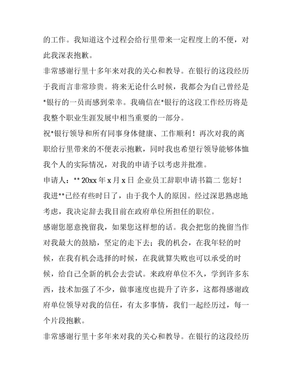 2023年企业员工辞职申请书(四篇)_第2页