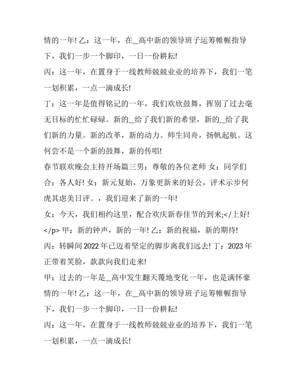 春节联欢晚会主持开场(十篇)_第2页