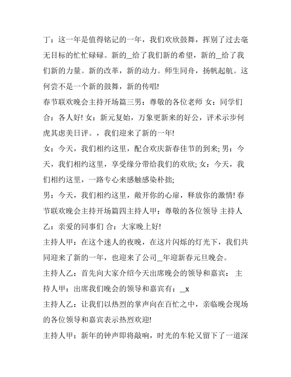 春节联欢晚会主持开场(十篇)_第3页