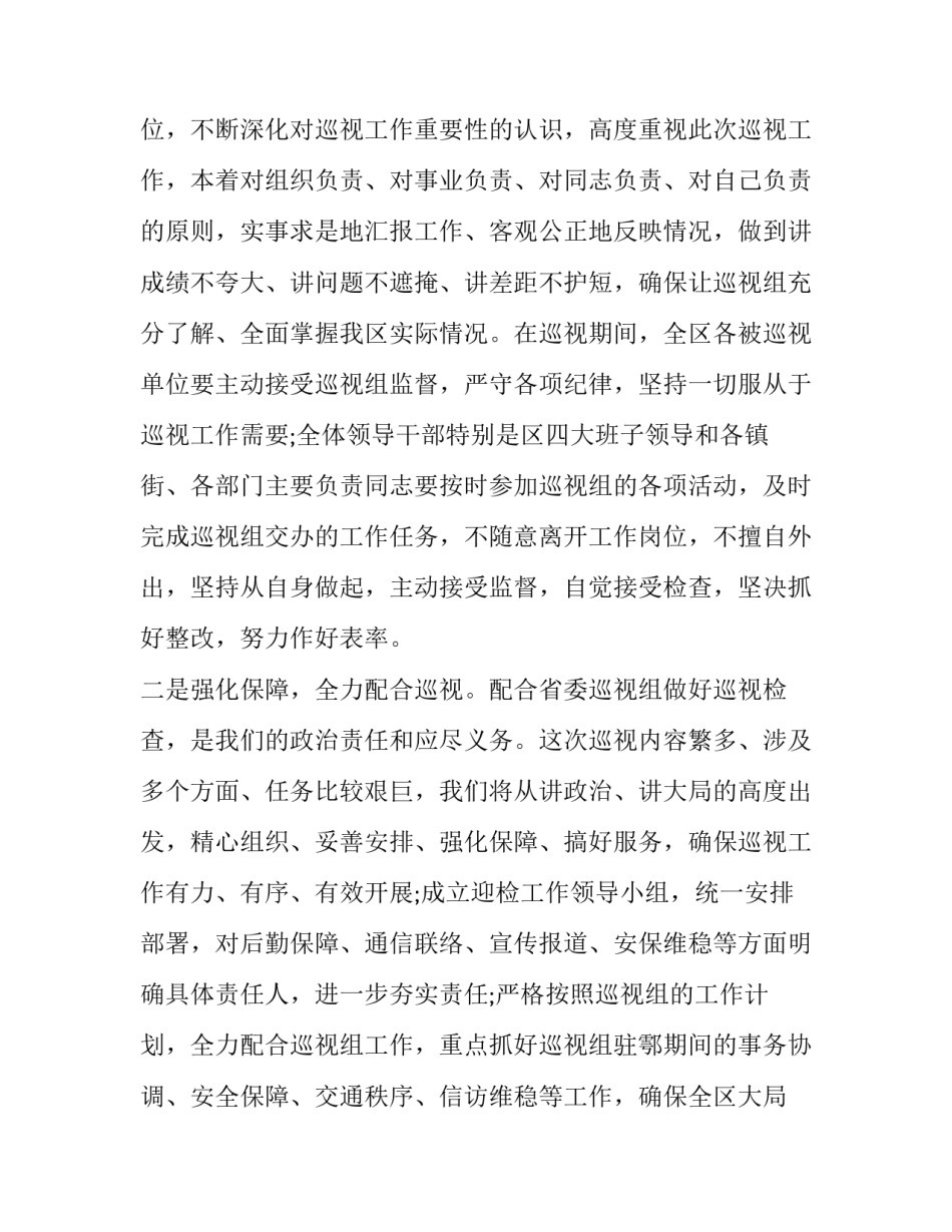 巡视表态发言 巡视工作表态发言(优质8篇)_第2页