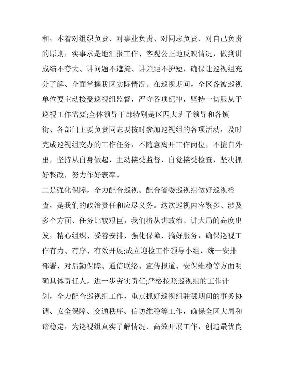 巡视表态发言 巡视工作表态发言(优质8篇)_第3页