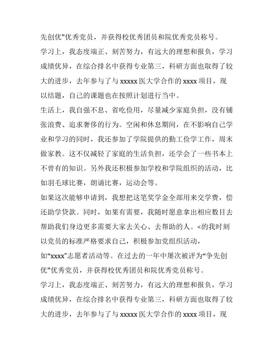 最新大学励志奖学金申请书(优质8篇)_第2页