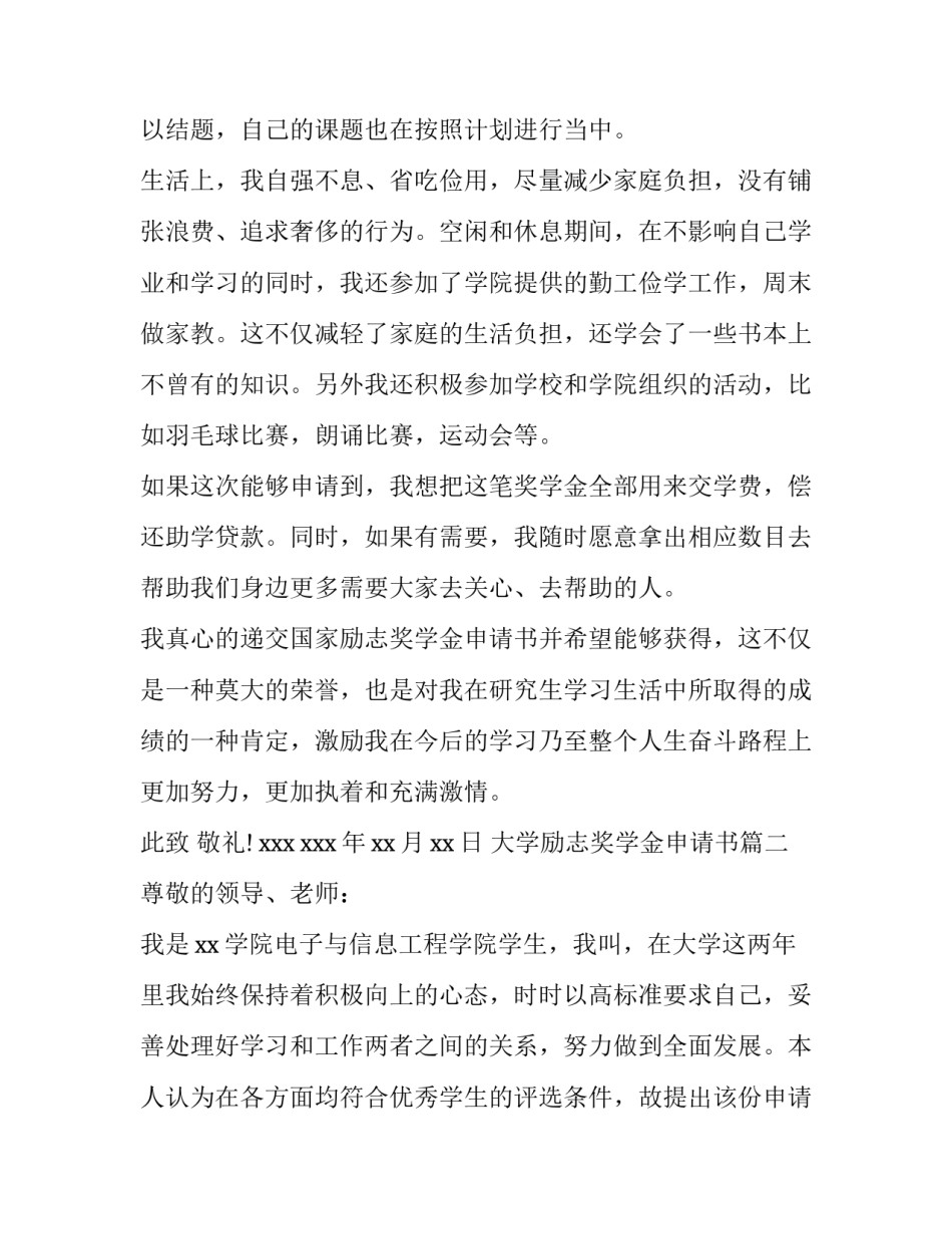 最新大学励志奖学金申请书(优质8篇)_第3页