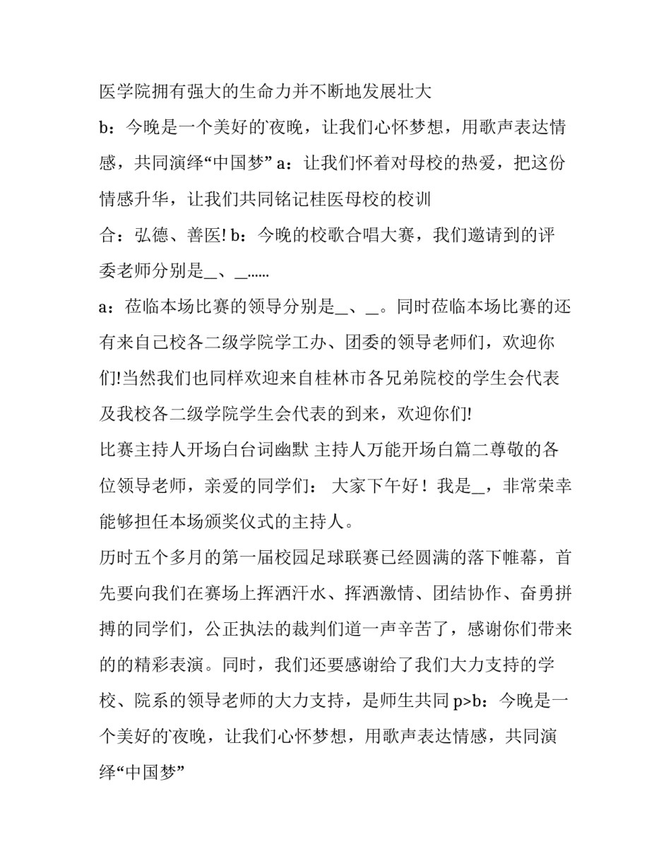 2023年比赛主持人开场白台词幽默 主持人万能开场白(九篇)_第2页