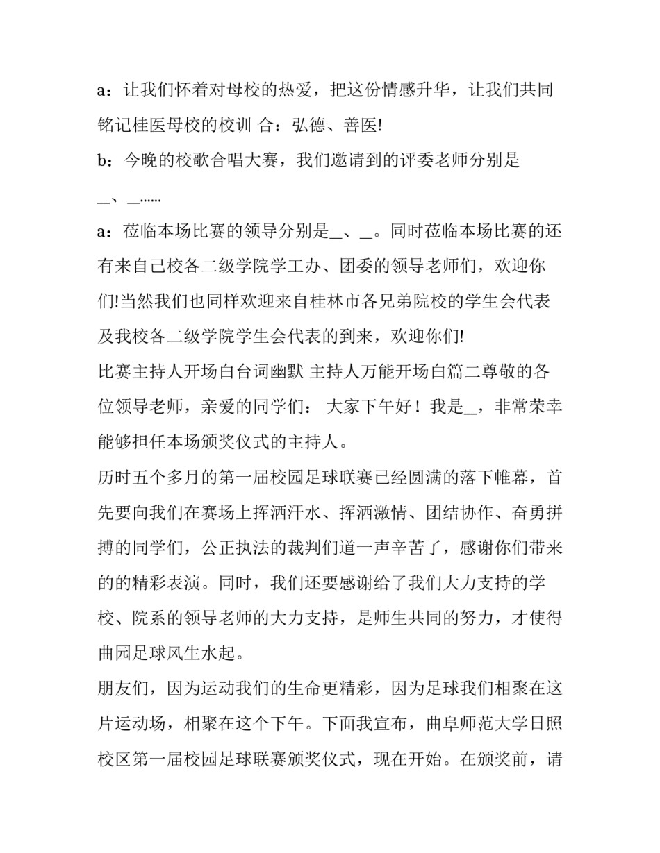 2023年比赛主持人开场白台词幽默 主持人万能开场白(九篇)_第3页