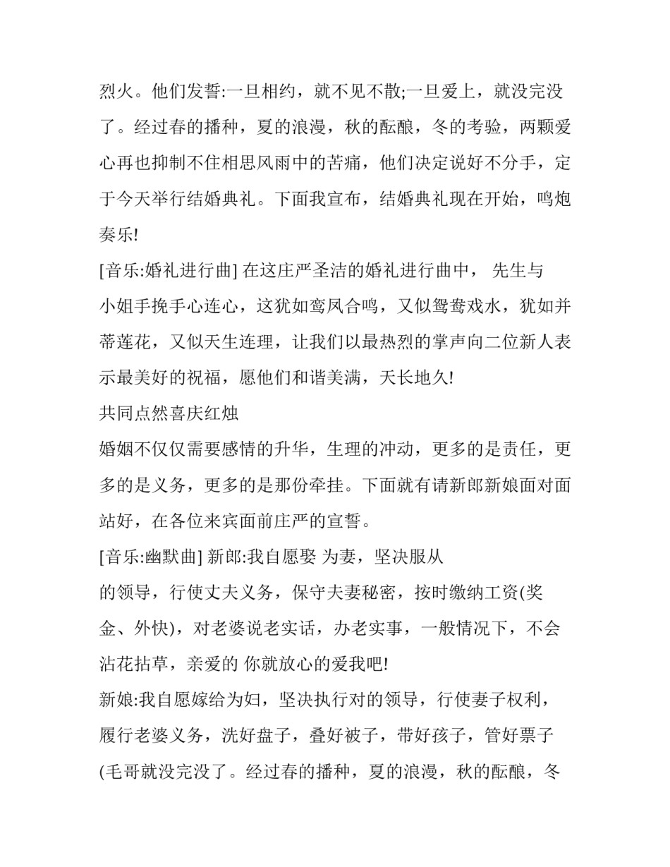 最新高端西式婚礼主持词 高端大气婚礼主持词女主持(十八篇)_第2页