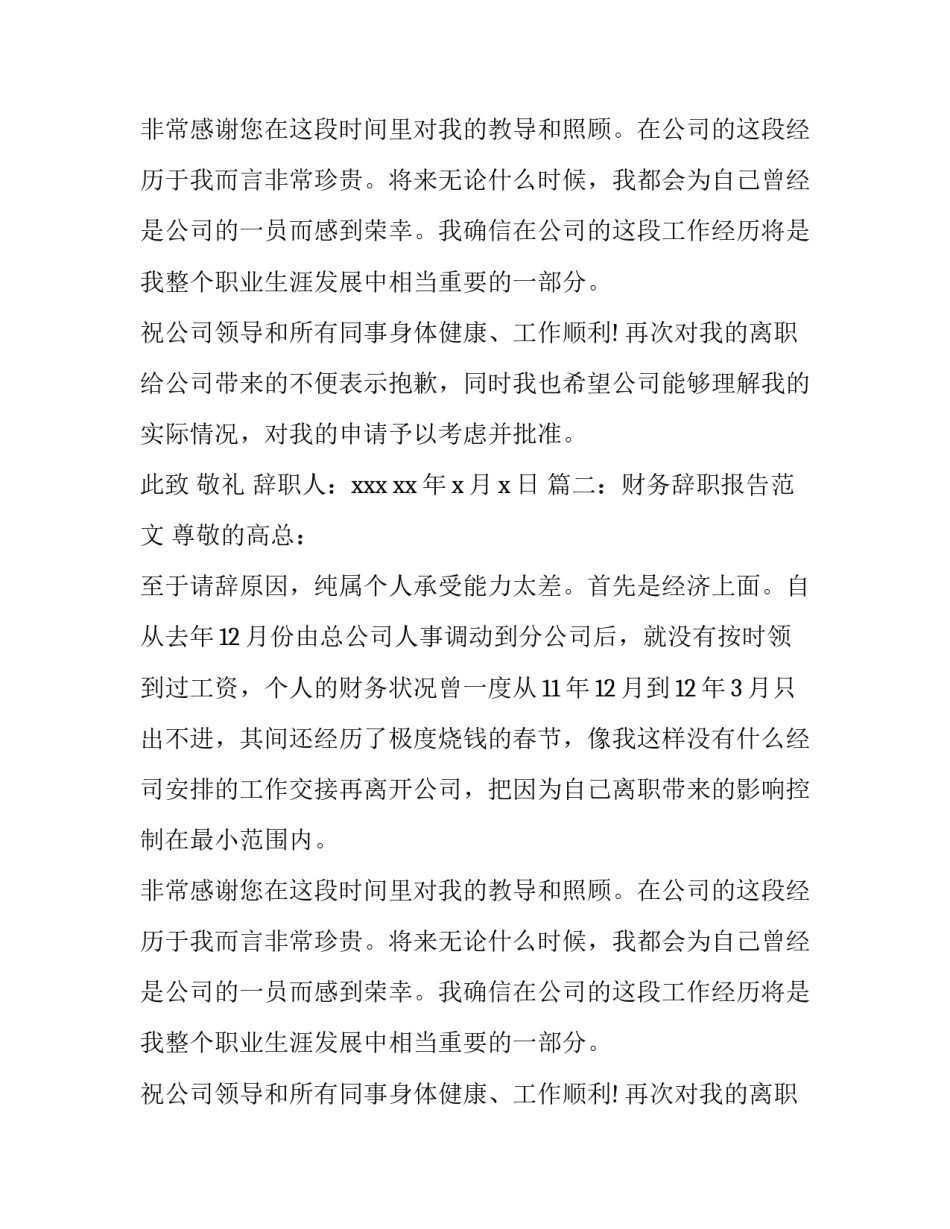 财务人员个人辞职报告范文_第2页