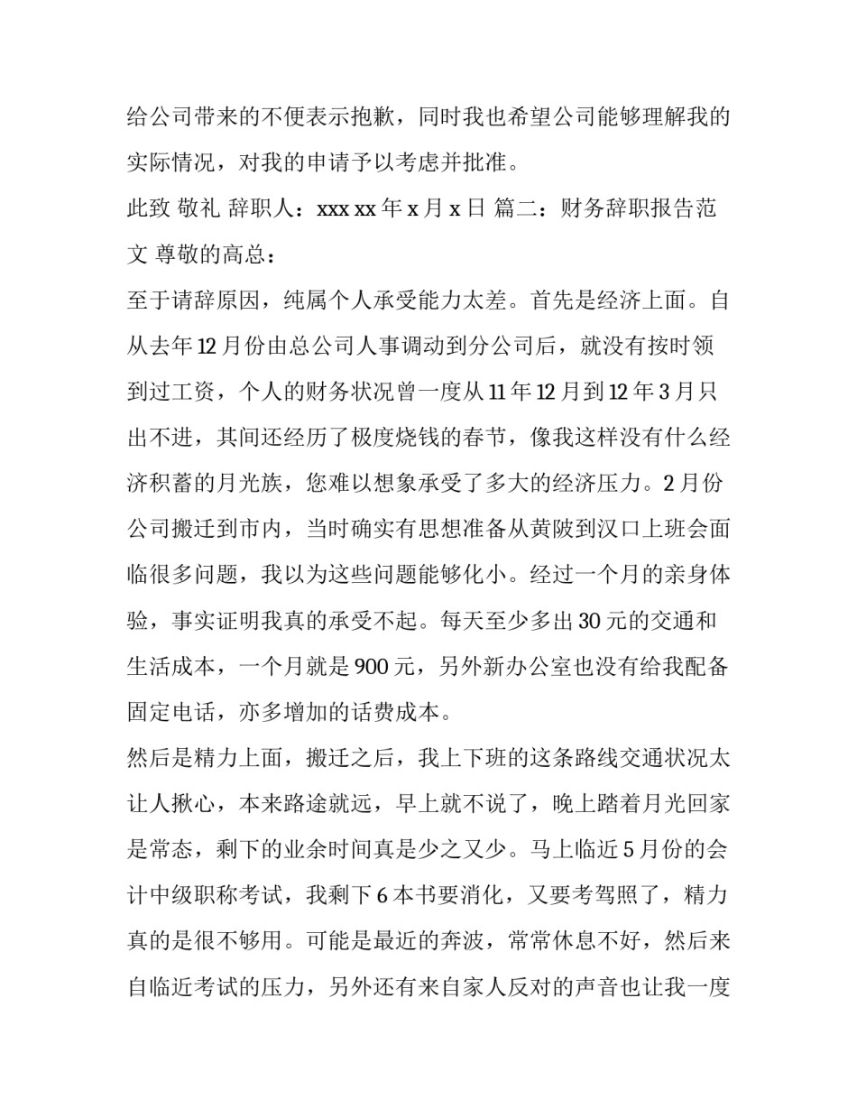 财务人员个人辞职报告范文_第3页