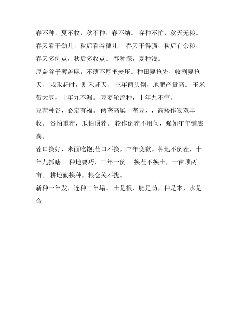 2015各地农业谚语大全锦集_第2页