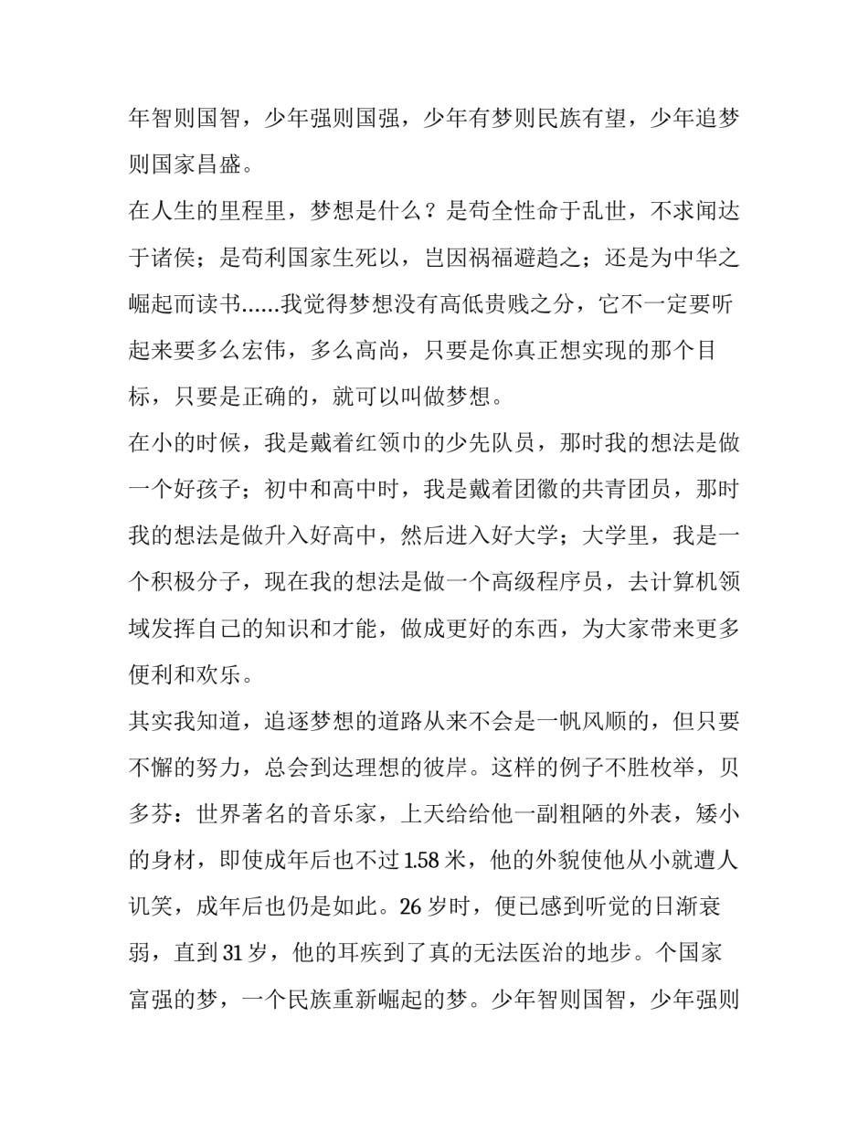 坚持梦想的演讲稿(通用15篇)_第2页