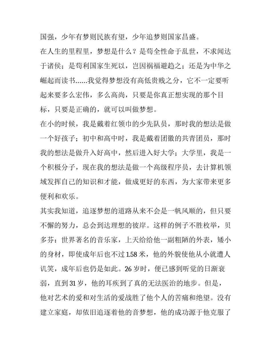 坚持梦想的演讲稿(通用15篇)_第3页