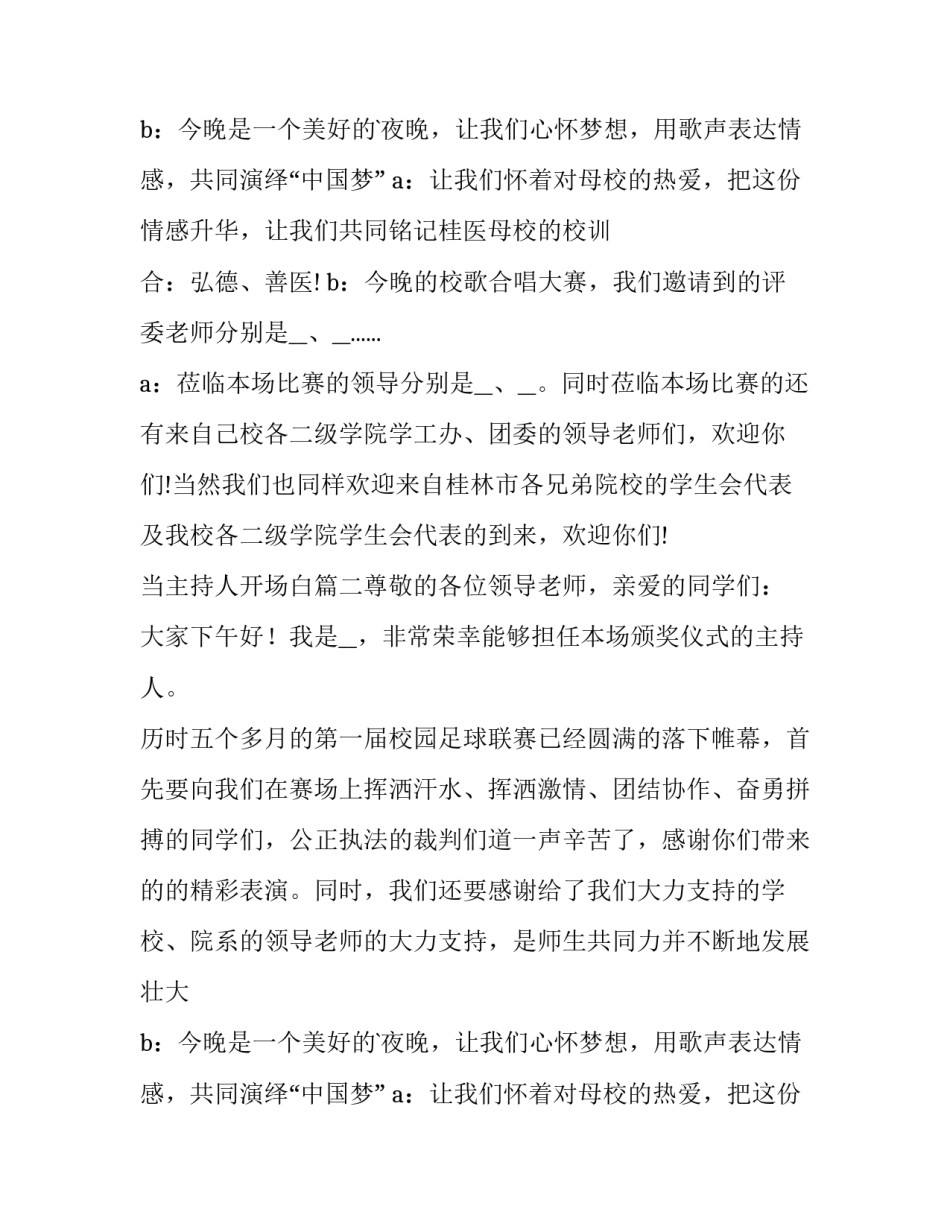 当主持人开场白(九篇)_第2页