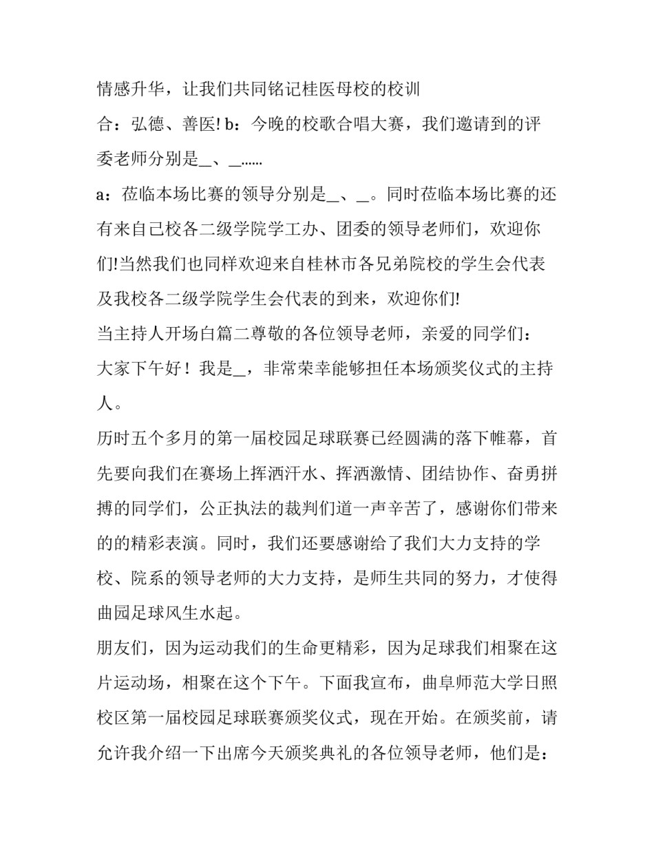 当主持人开场白(九篇)_第3页