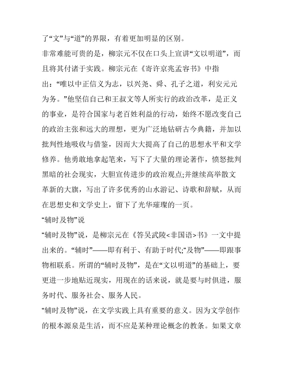 分析柳宗元的文学观_第2页