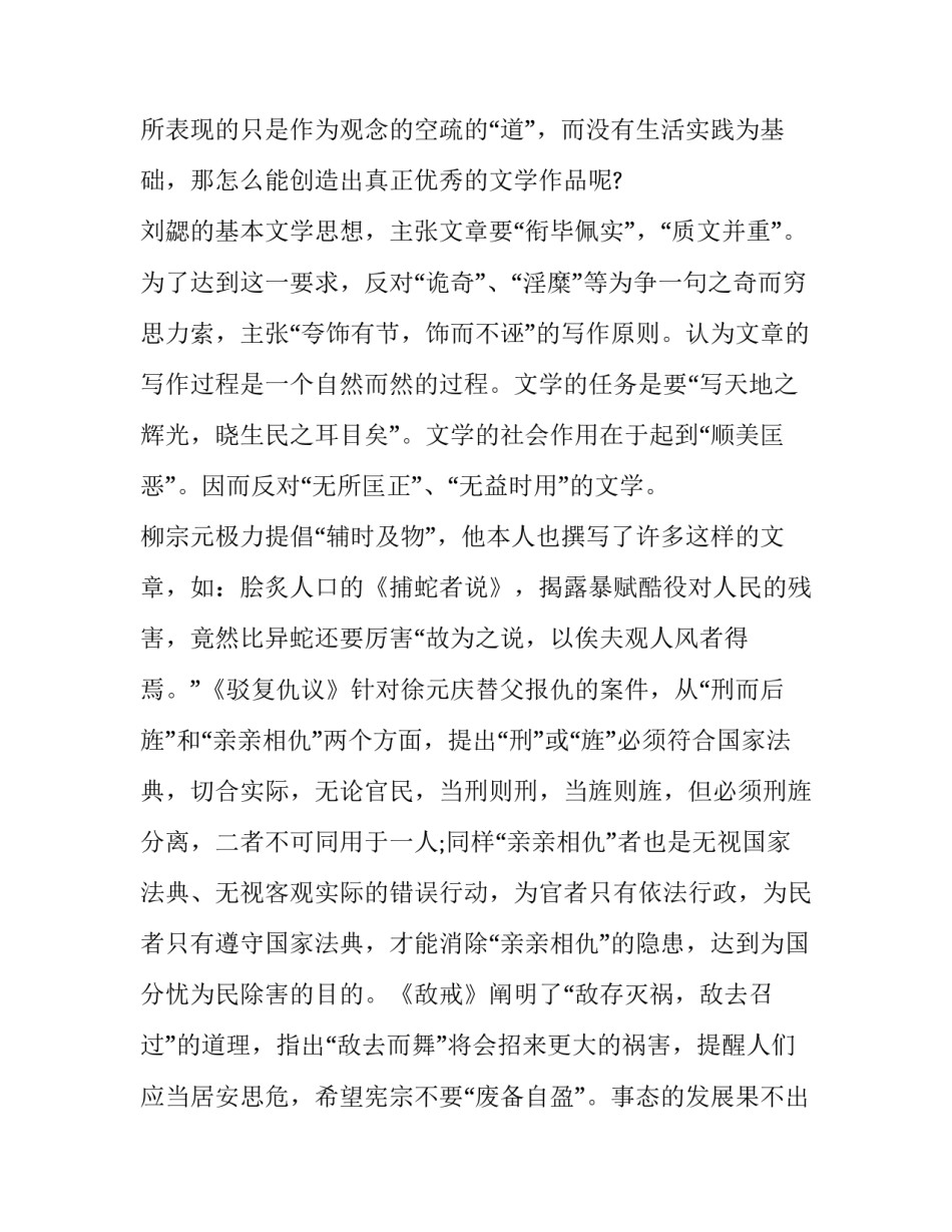 分析柳宗元的文学观_第3页