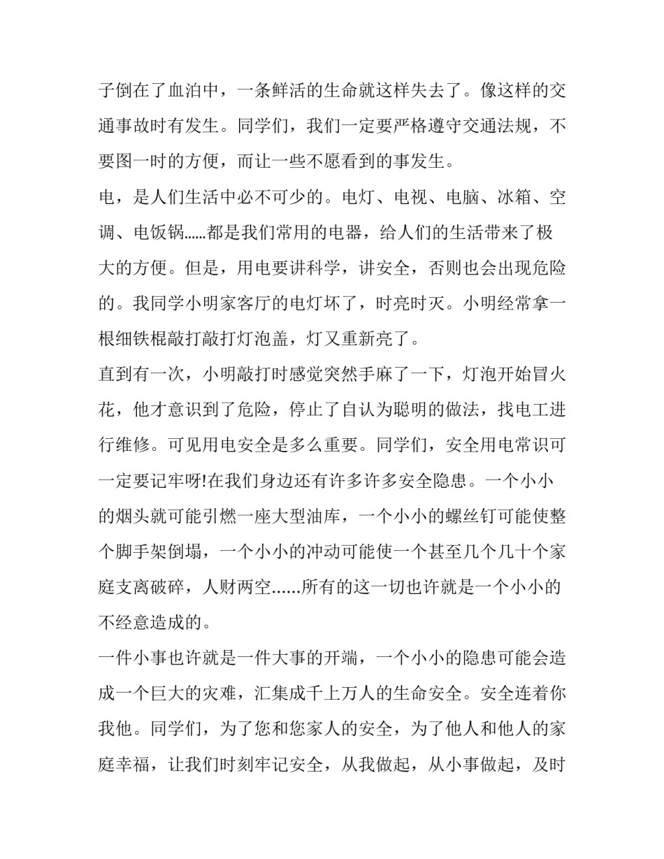 最新交通安全伴我行演讲稿100字 交通安全伴我行演讲稿300字(八篇)_第2页