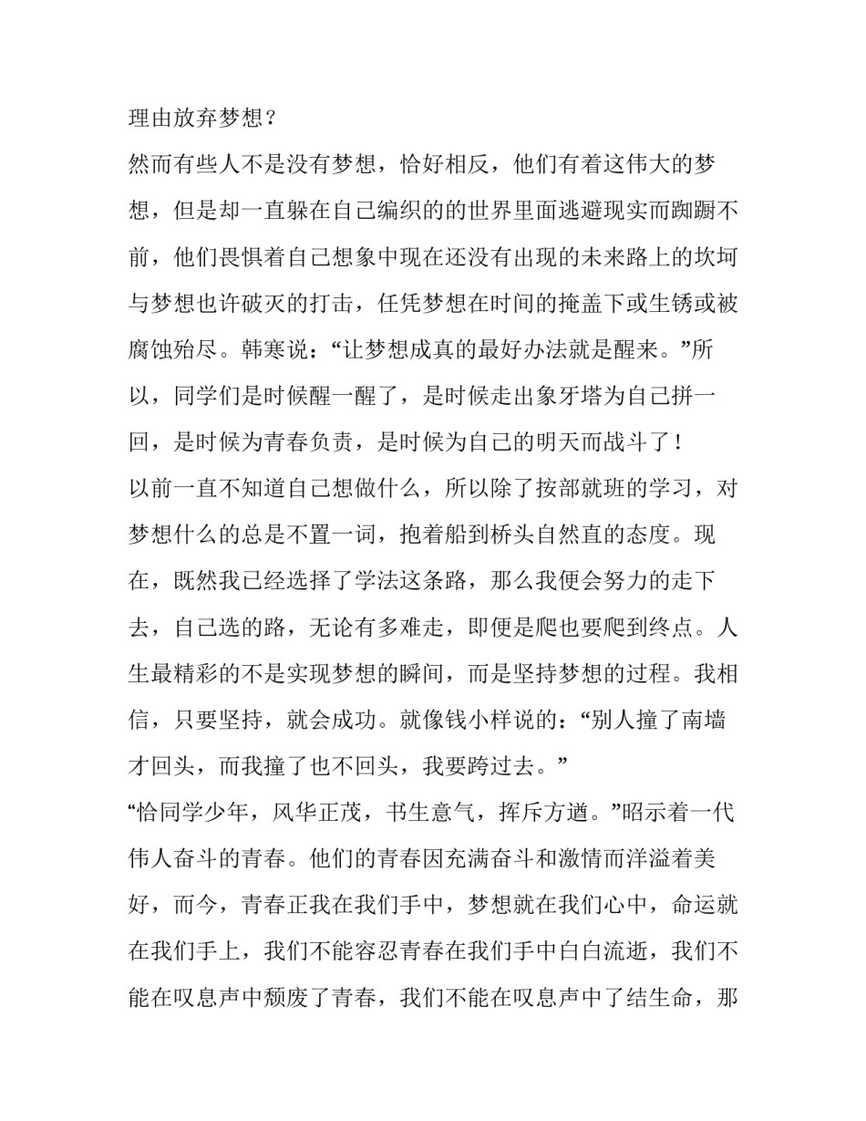 梦想的演讲稿高中生 梦想演讲稿200字左右高中(6篇)_第2页