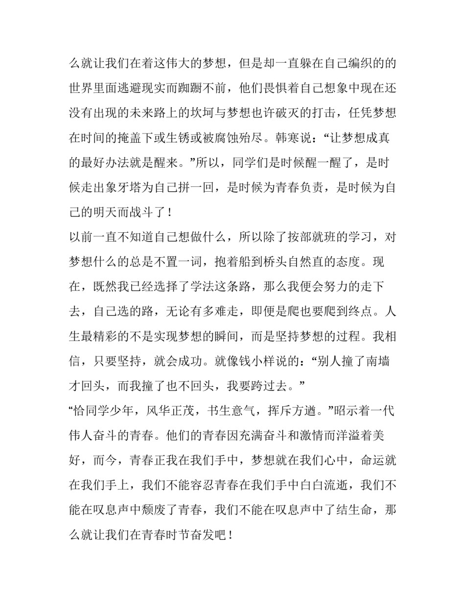 梦想的演讲稿高中生 梦想演讲稿200字左右高中(6篇)_第3页