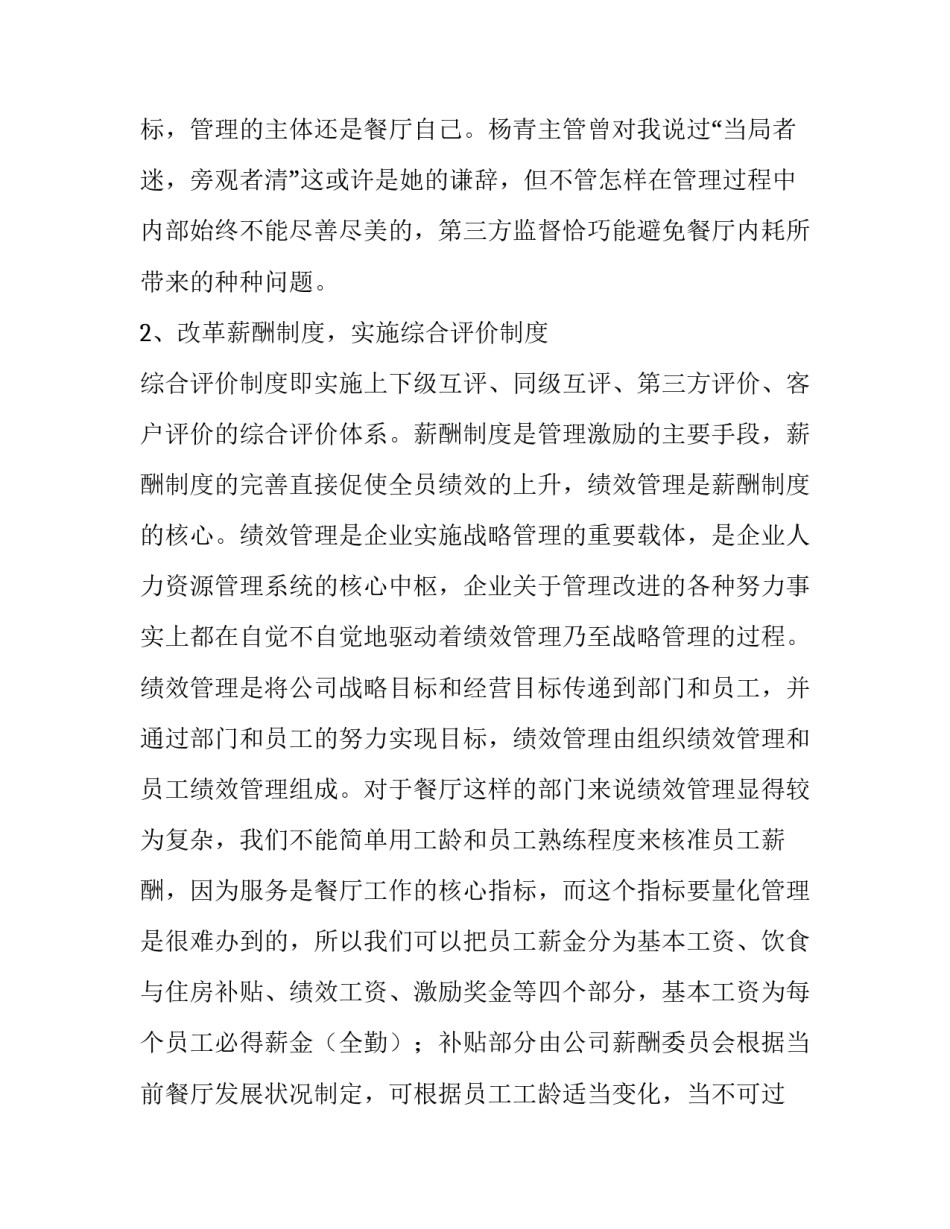 有关酒店销售见习报告经典范文_第2页